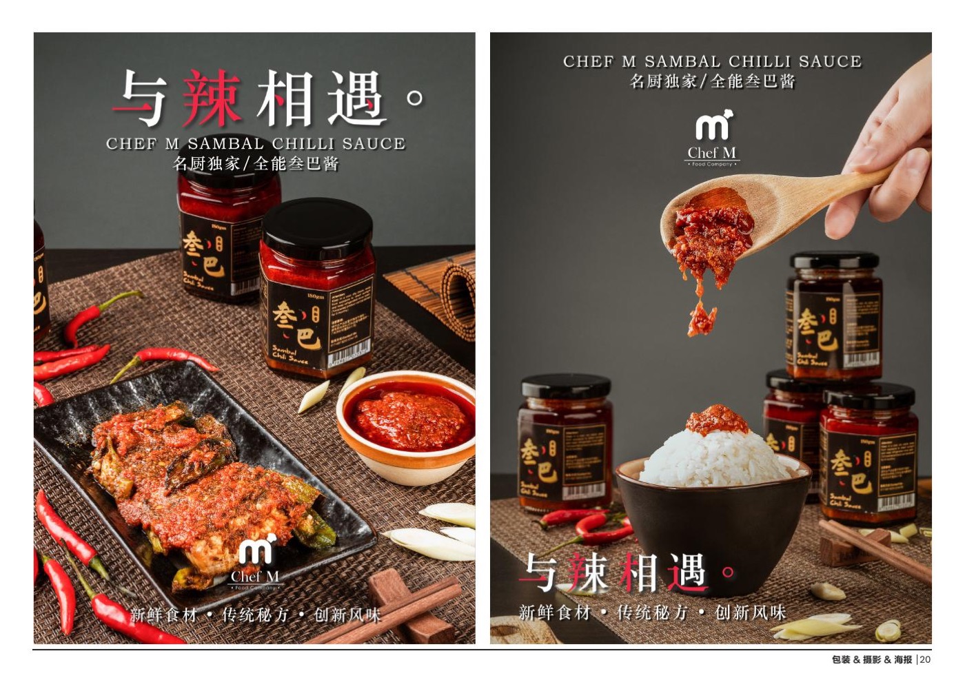 Chef M Sambal Chili Sauce campaign and packaging design
